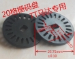 C265-20塑料码盘